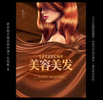 美容美发
