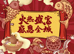 火锅宴