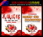 民族团结