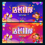 店长推荐