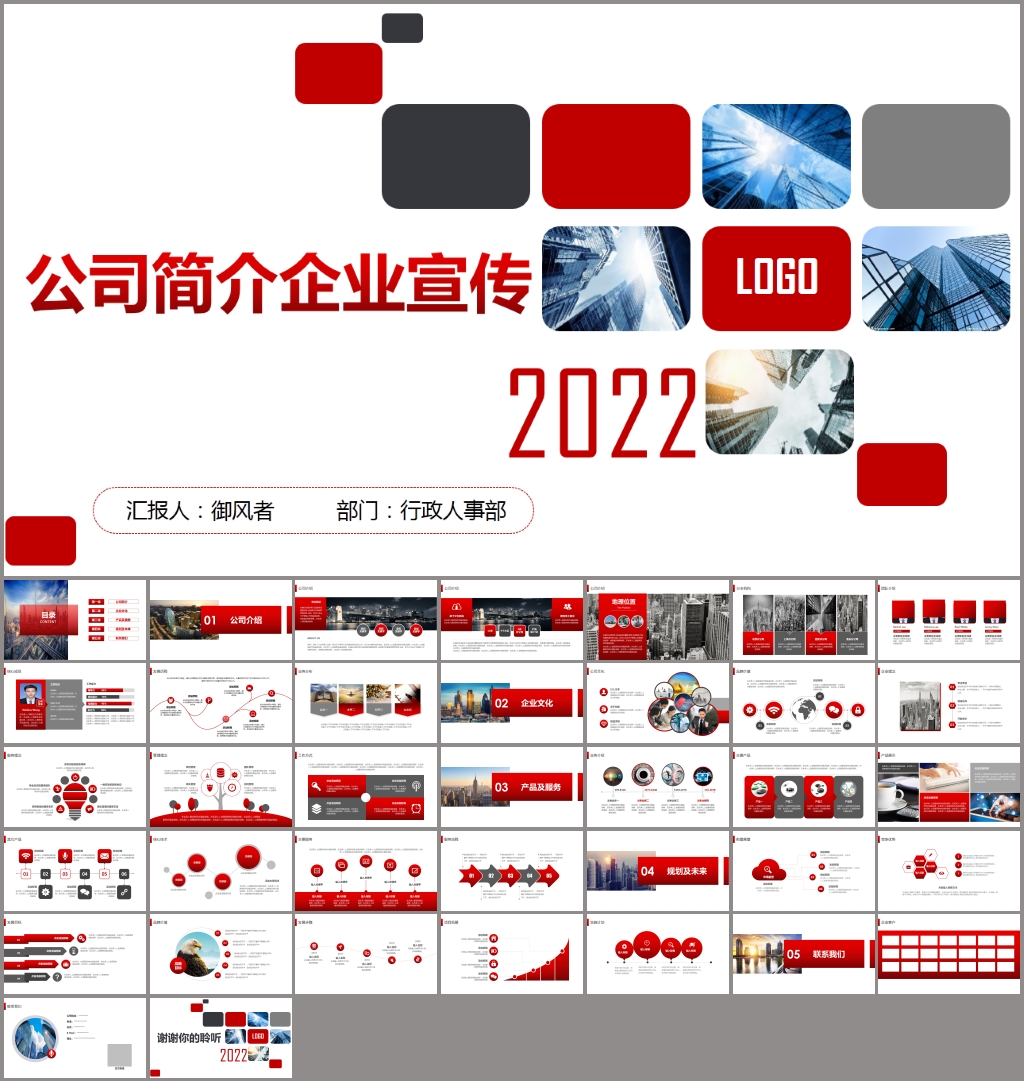 企业宣传企业简介公司简介PPT