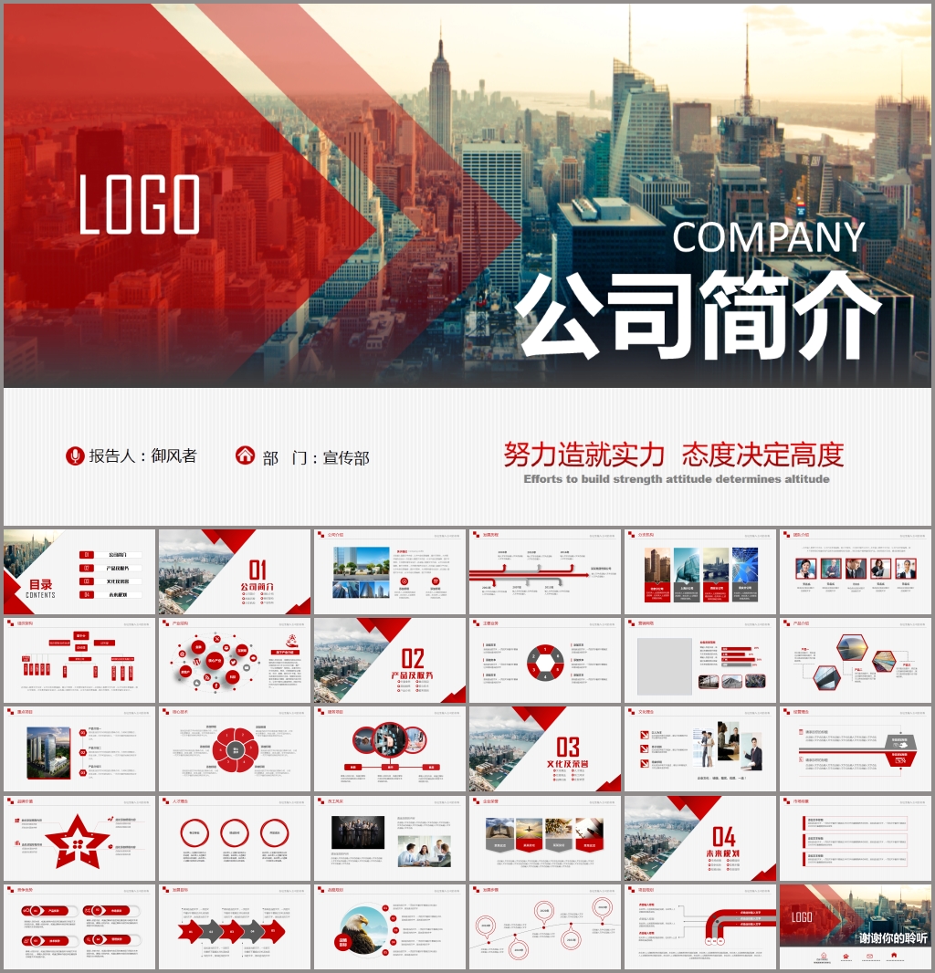 企业宣传企业简介公司简介PPT