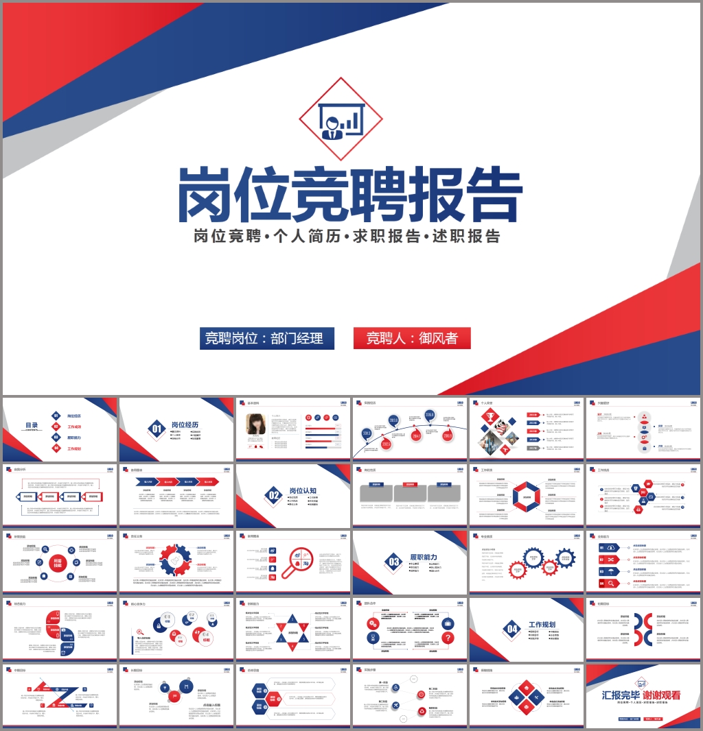 大气岗位竞聘PPT模板