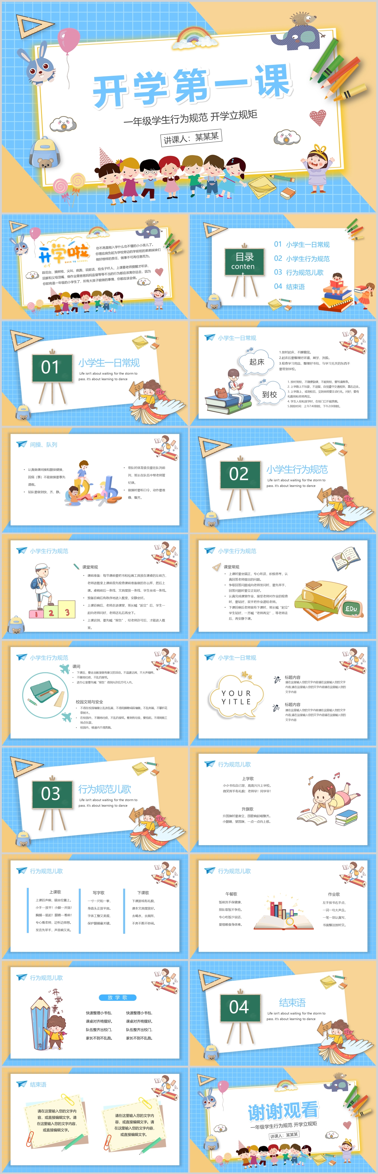 开学第一课学生行为规范PPT