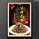 凉拌毛肚