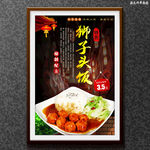 狮子头饭