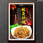 鱿鱼炒饭
