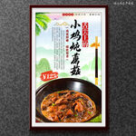 小鸡炖蘑菇
