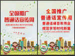 全国推广普通话宣传周