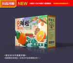 橙子包装