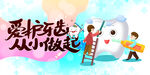 爱护牙齿