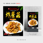 炸蘑菇
