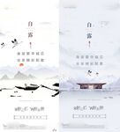 地产白露