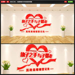 执子之手与子偕老文化墙