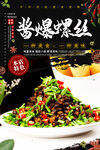螺丝肉