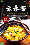 云吞面
