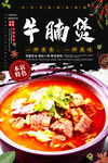 牛腩煲