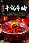 干锅牛腩