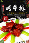 烤牛排