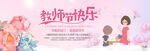 教师节banner