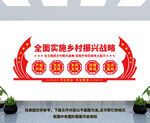 乡村振兴战略