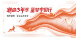 中国梦少年展板