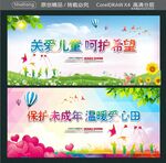 关爱儿童 呵护希望 