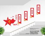 党建楼道文化