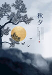中秋海报