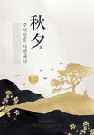 中秋海报