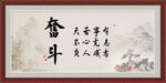 奋斗
