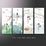 春夏秋冬
