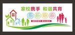 家校共育