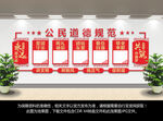 公民道德规范