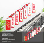 六大纪律楼梯文化墙