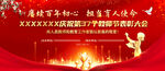 教师节表彰大会