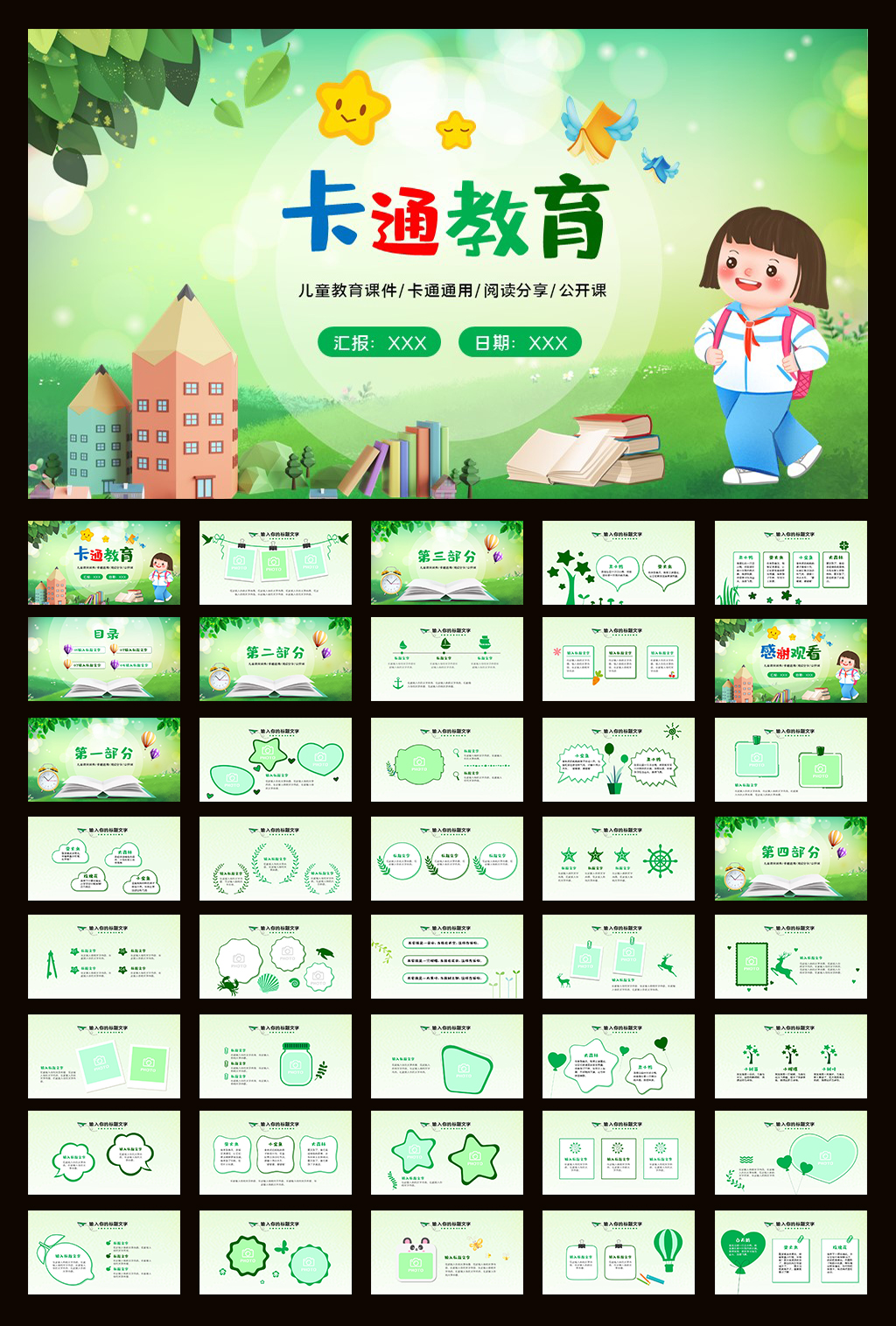 绿色卡通教育说课PPT模板