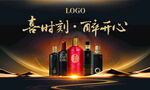 酱香酒喜时刻醉开心户外广告高炮