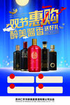 中秋节国庆节酱香酒惠购活动海报