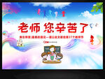 教师节