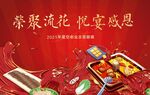 火锅宴