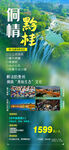 旅游海报 