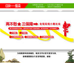 两不愁三保障