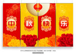 中秋吊旗