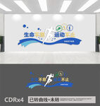 运动文化墙