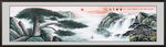 迎客松山水