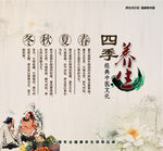 中医养生文化