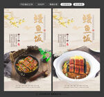 鳗鱼饭图片