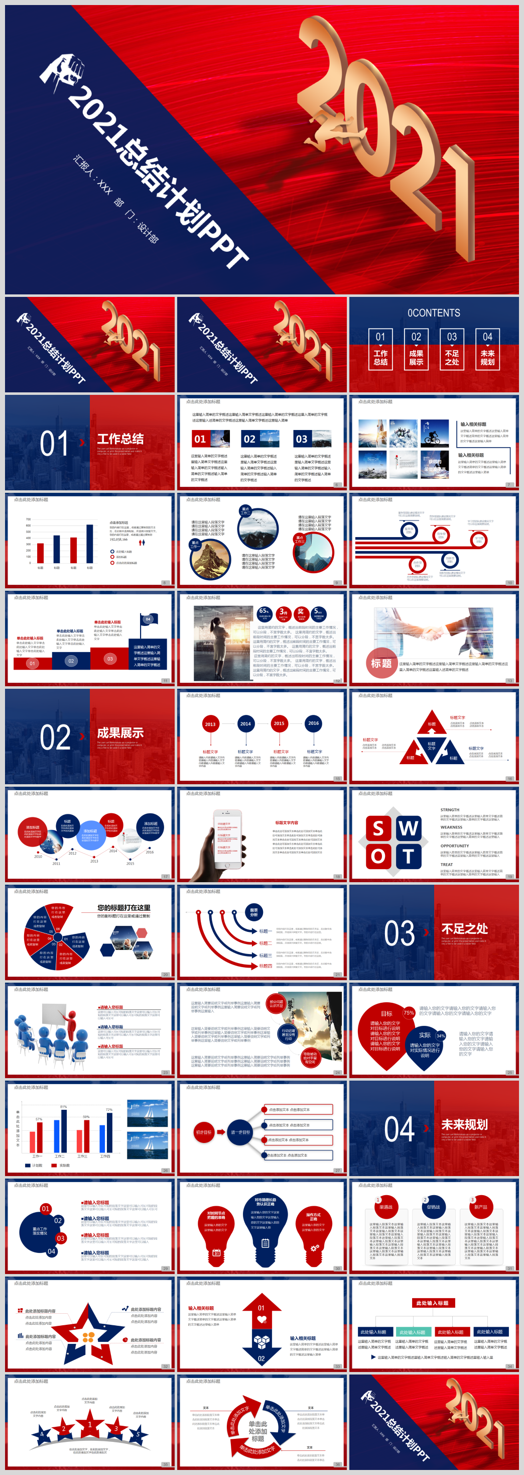 商务年终工作总结PPT