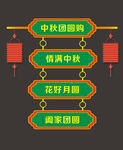 中秋造型